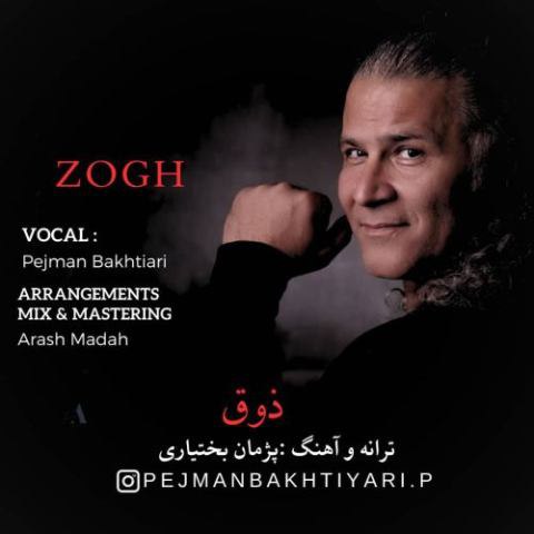 دانلود آهنگ پژمان بختیاری به نام ذوق